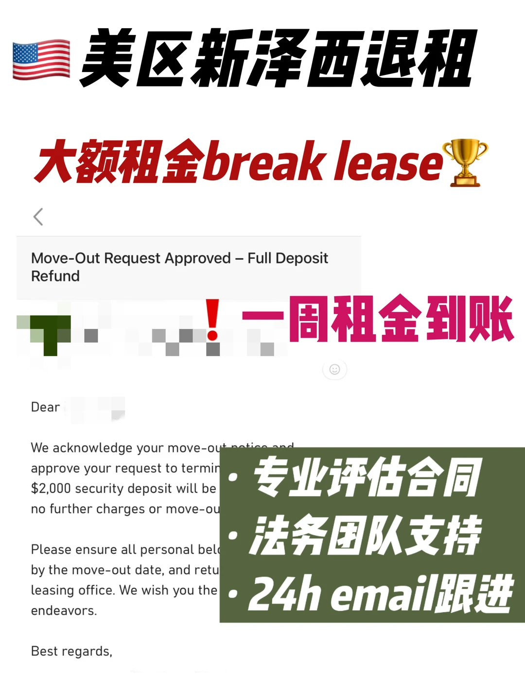 JSQ退租，公寓沉默也是证据 — 内容图片 1