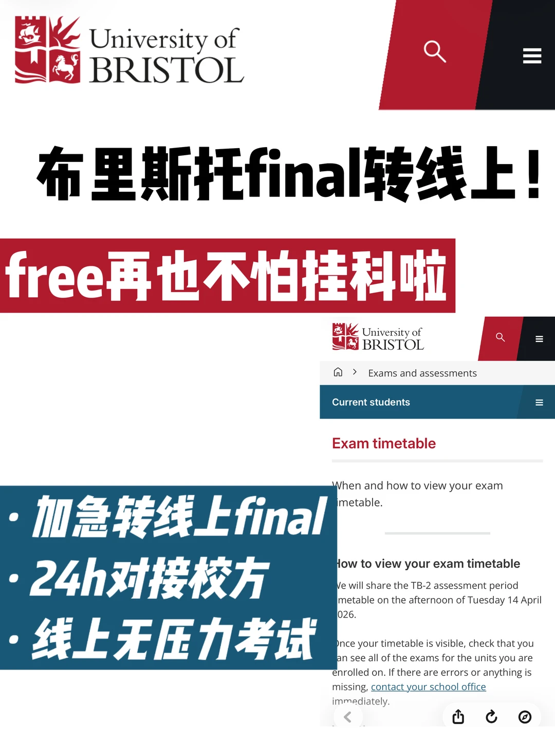 布里斯托3门线下考试转线上 终于不担心挂科 — 内容图片 1
