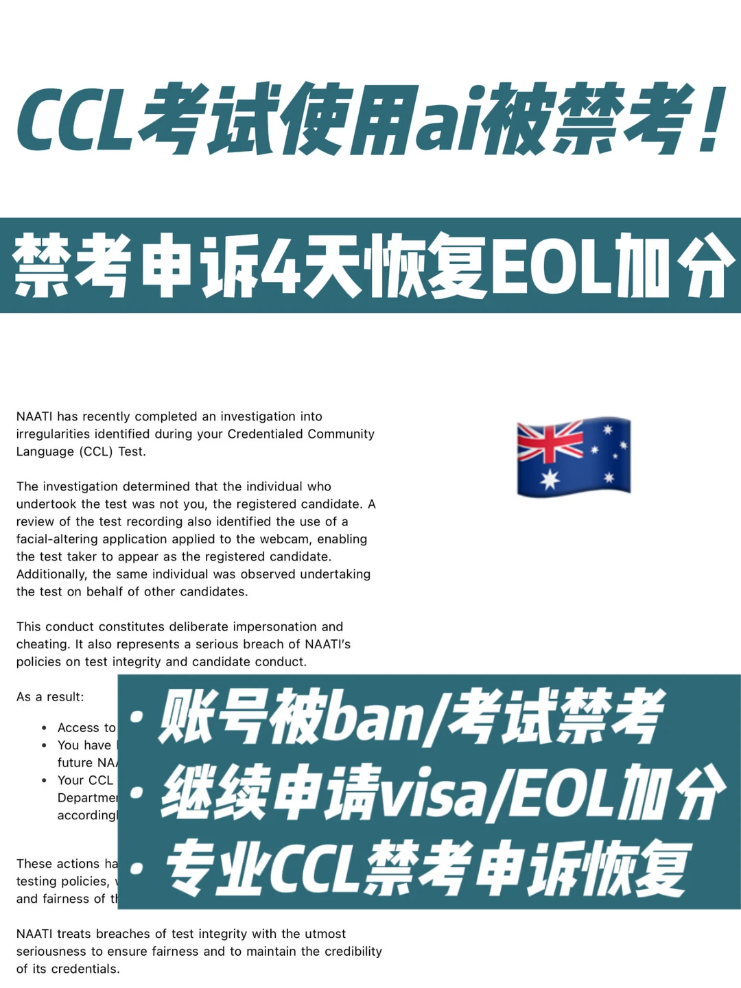 CCL找小代/AI集中被查 四天恢复禁考成绩！ — 内容图片 1
