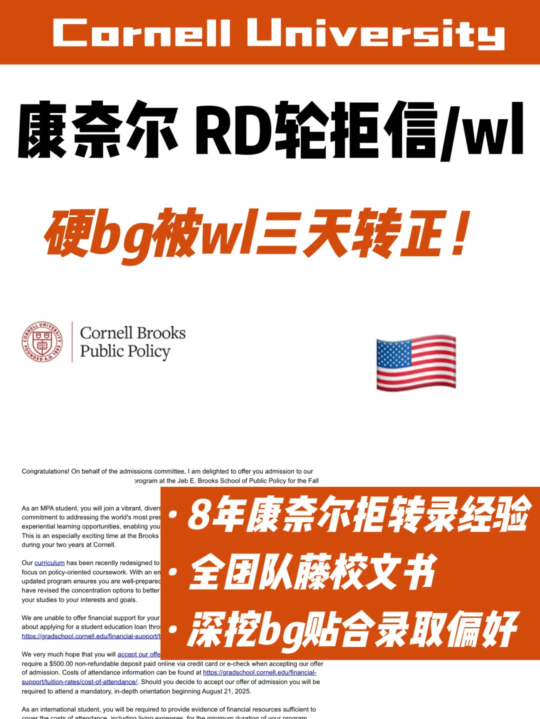 康奈尔进WL=二次筛选！要转正的别干等！ — 内容图片 1