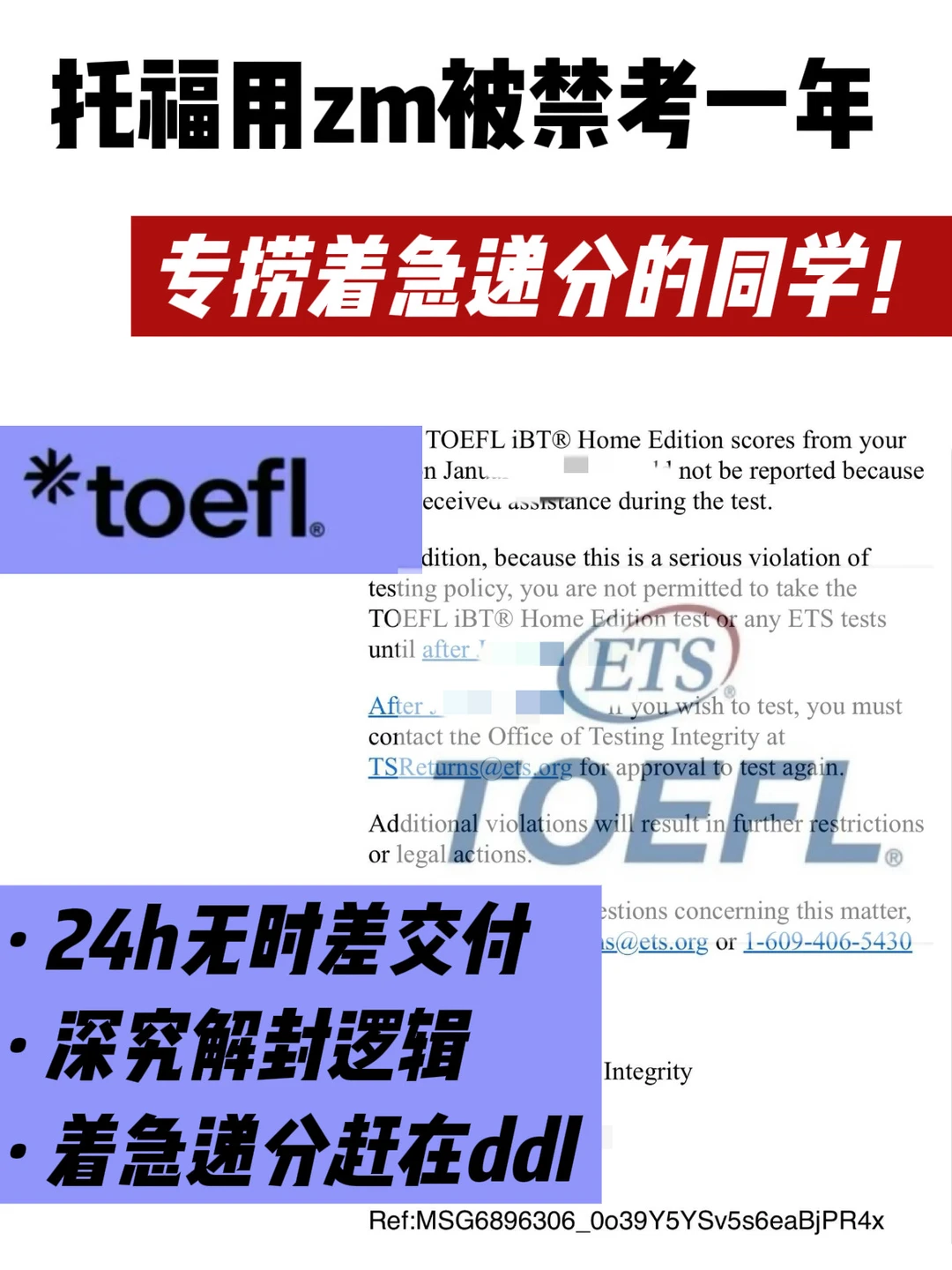 托福用zm被禁考一年？着急递分看这篇！ — 内容图片 1