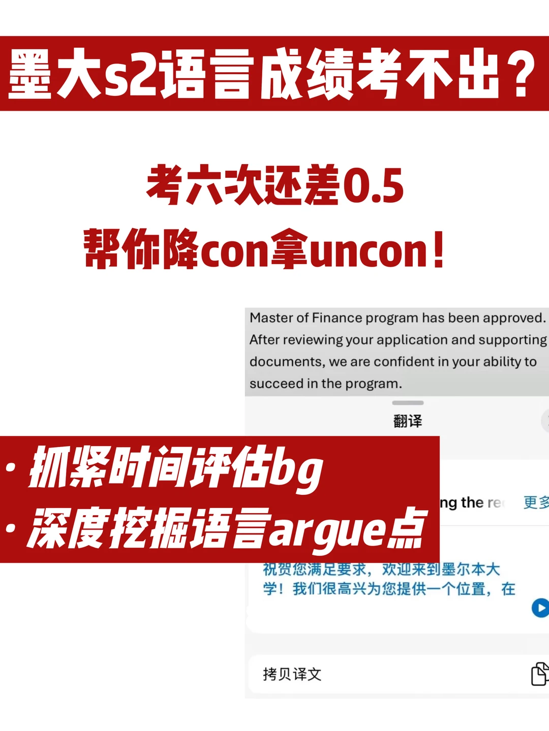 墨大26s2语言argue雅思差0.5七天降con成功！ — 内容图片 1