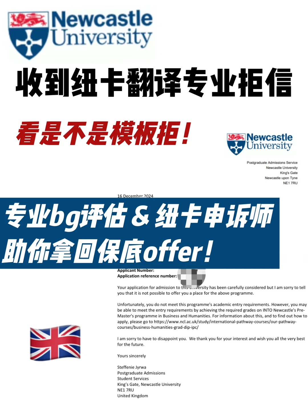 纽卡翻译收到拒信别拖！argue拿回保底offer — 内容图片 1