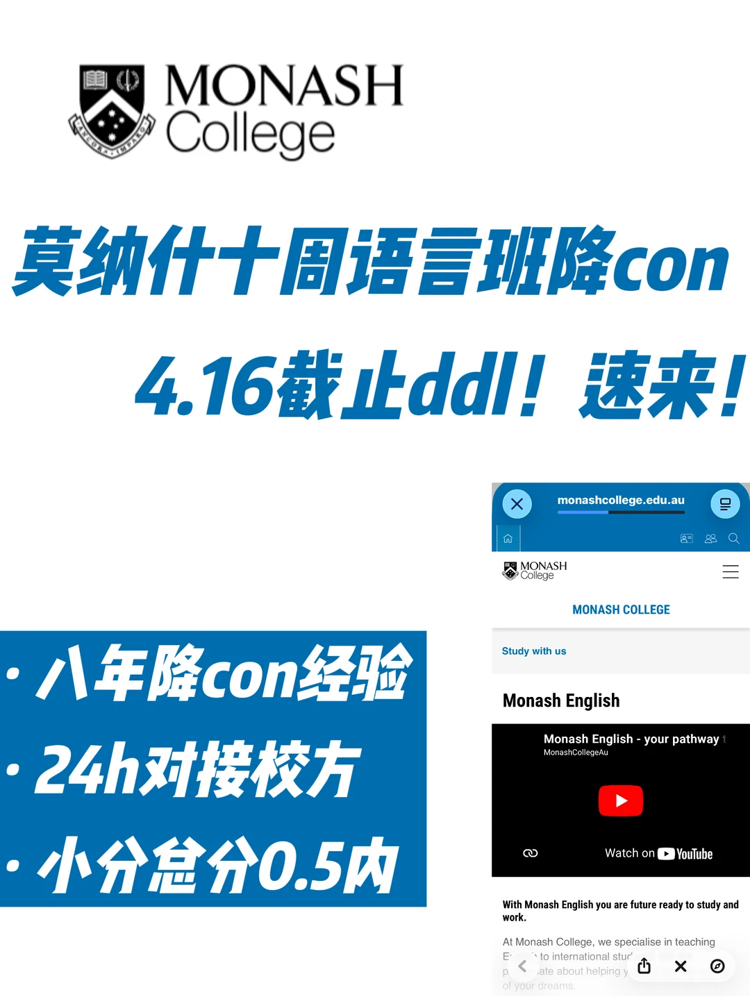 莫纳什10周语言班即将截止！差0.5内来降con！ — 内容图片 1
