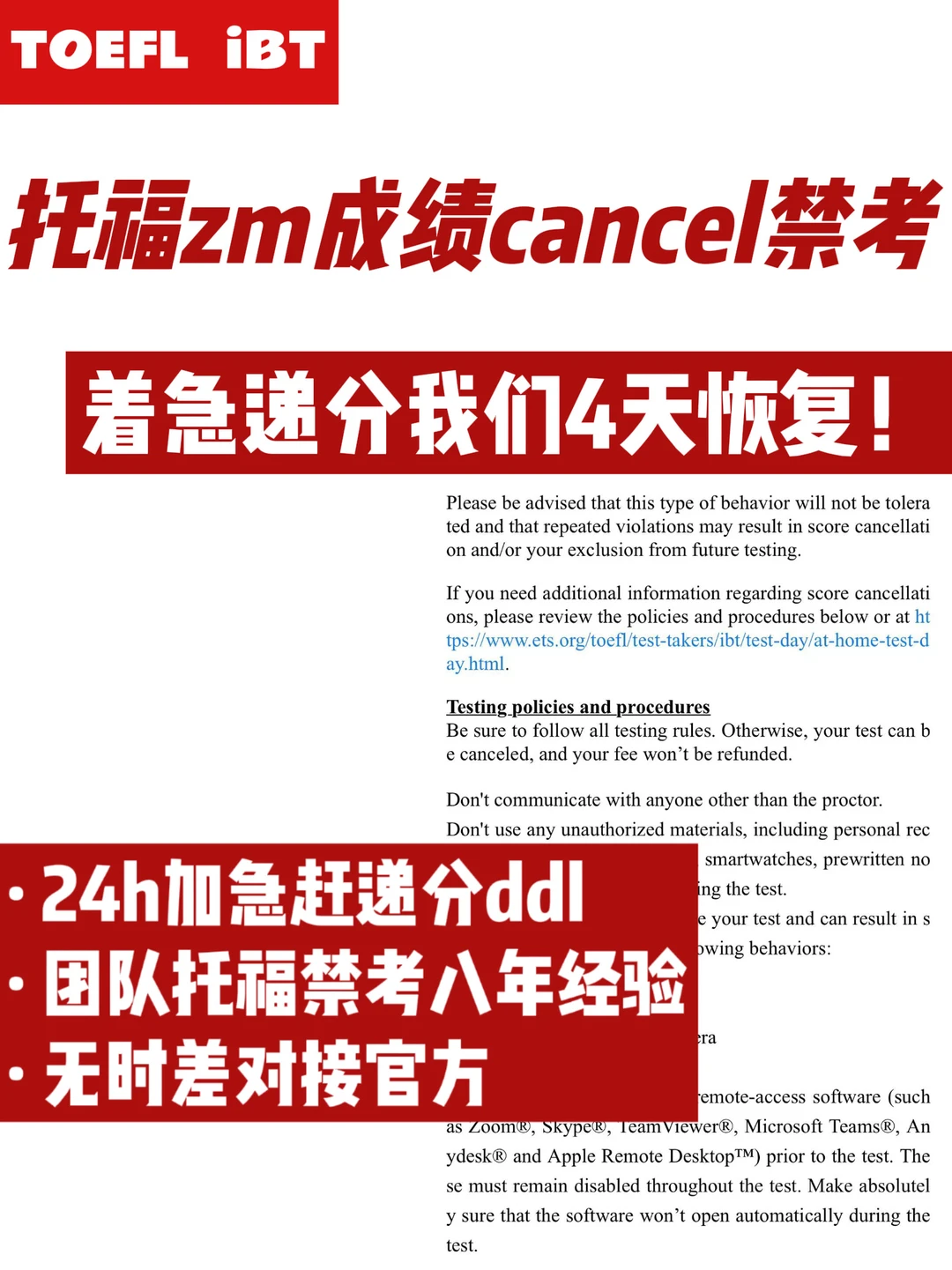 托福申诉输在第一封邮件 — 内容图片 1