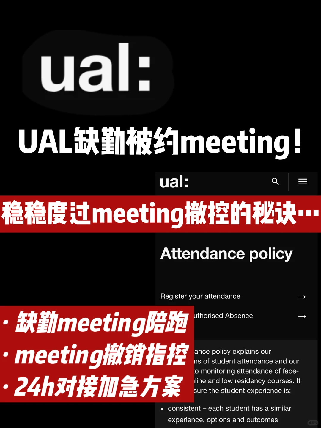 UAL缺勤被约meeting！怎么稳稳恢复学籍？ — 内容图片 1