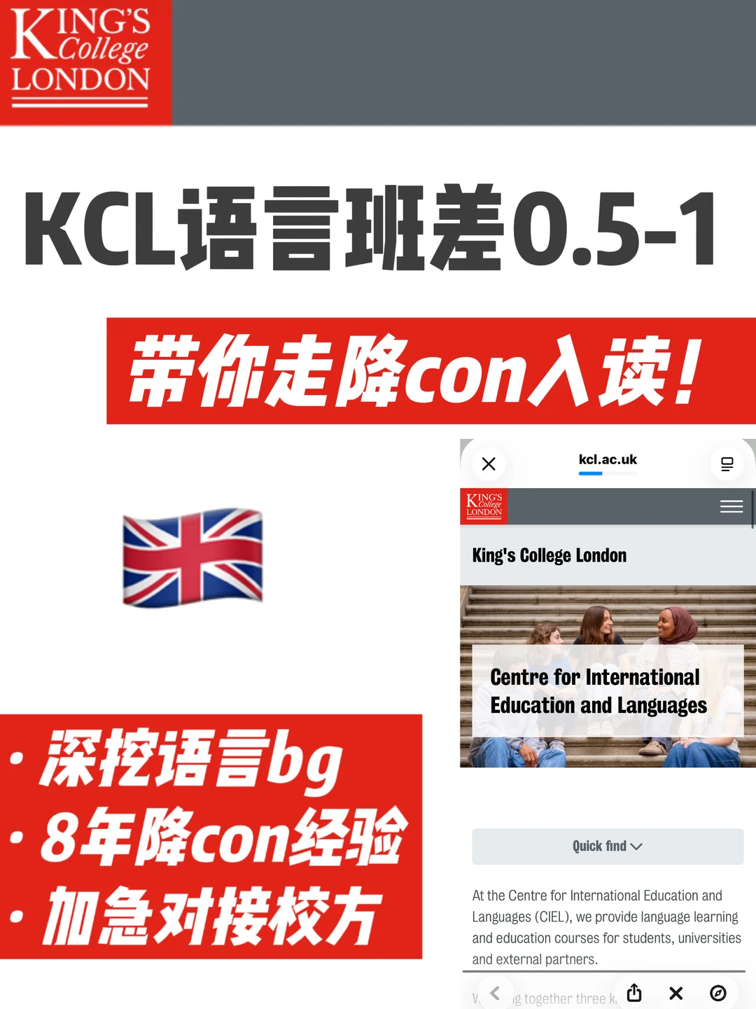 KCL🇬🇧6week语言班考不到 快来走降con！ — 内容图片 1