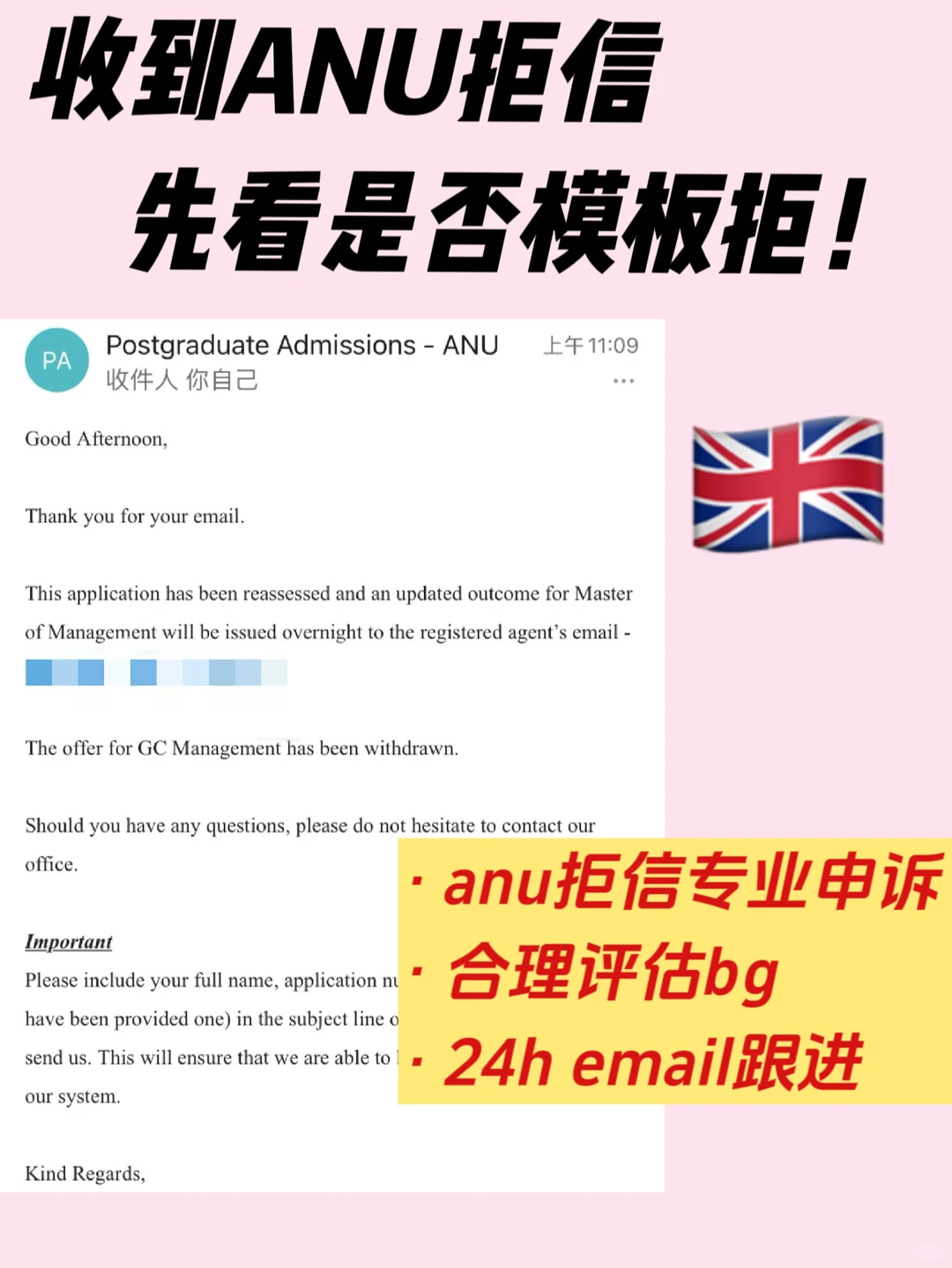收ANU拒信看看是不是模板拒 带bg来看方案！ — 内容图片 1