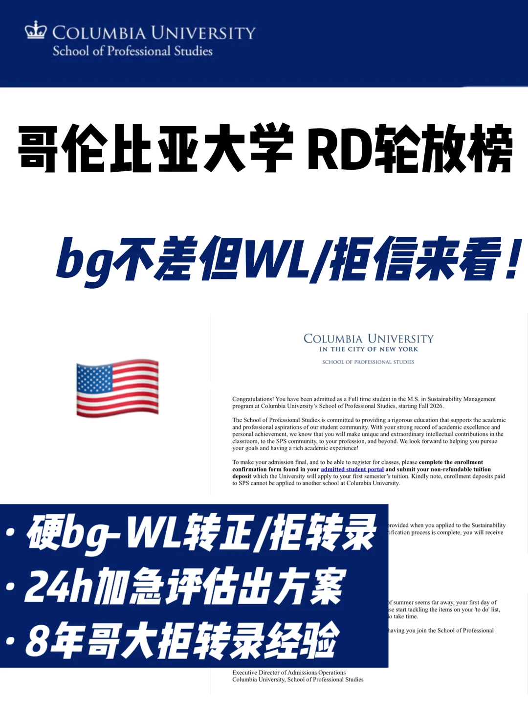 哥大WL /拒信怎么判断转正/录空间?来看这篇 — 内容图片 1