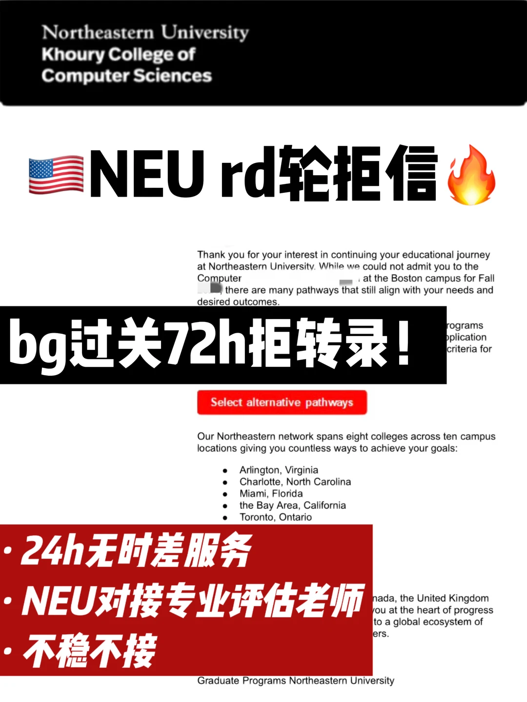 NEU拒信已撒🔥可以拒转录前提先得bg过关！ — 内容图片 1