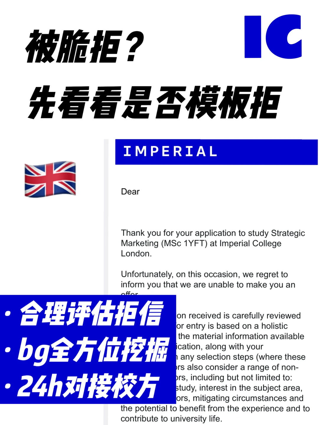 收到IC拒信先看是否模板拒！评估复议可能性 — 内容图片 1