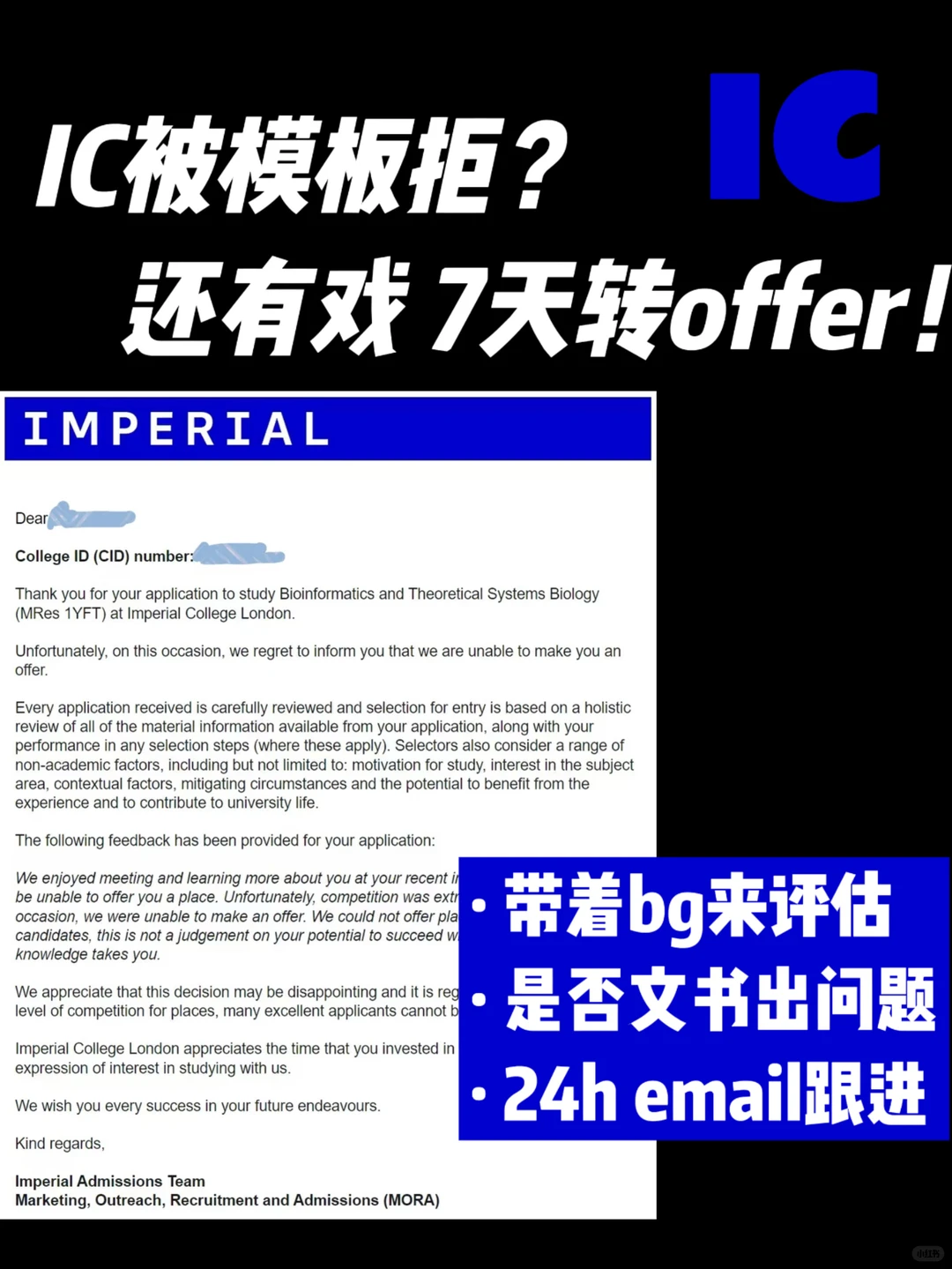 IC本科模板拒信翻盘｜真的能argue到offer！ — 内容图片 1