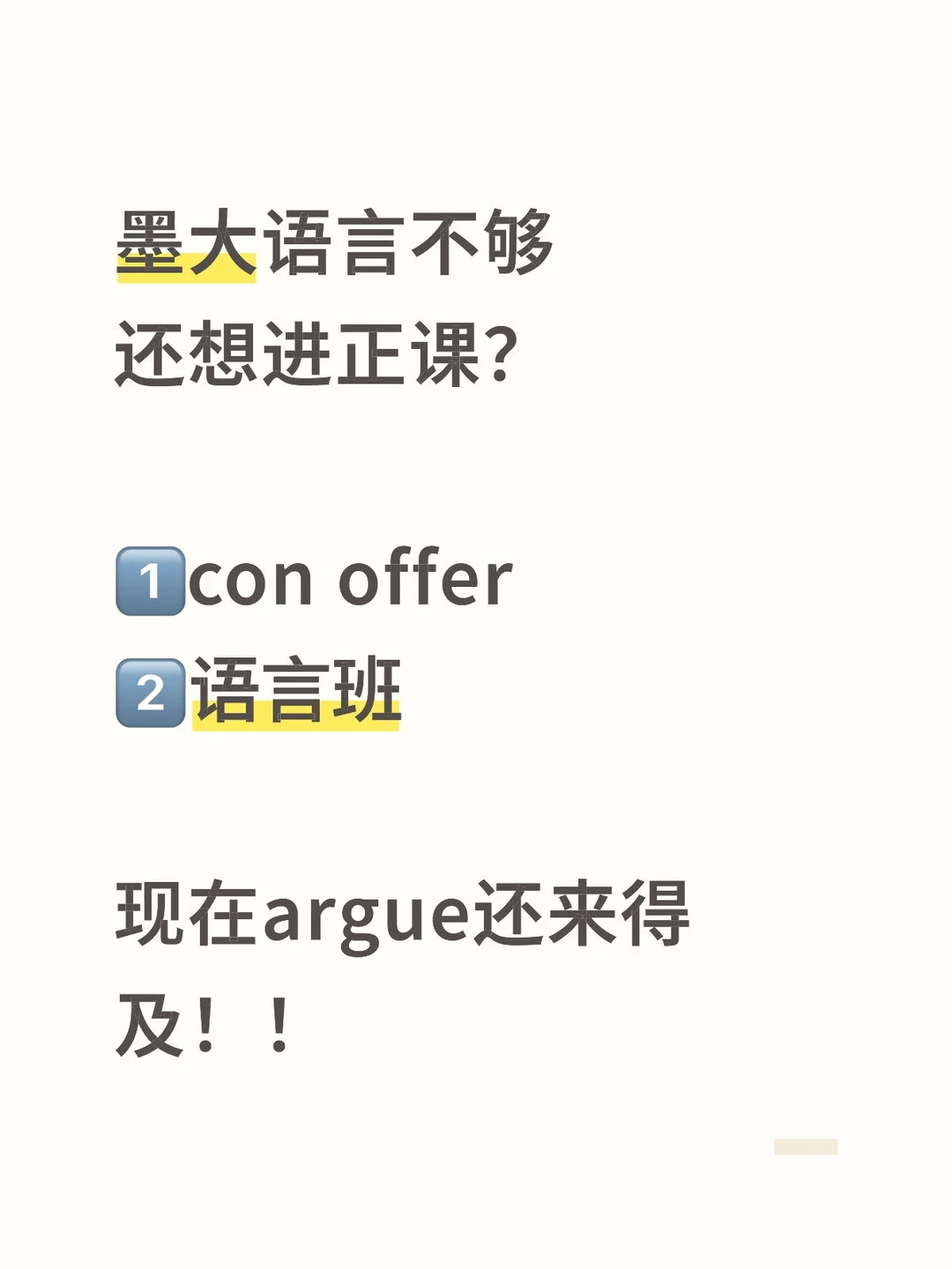 墨大语言不够也能进正课，学校是给了机会的 — 内容图片 1