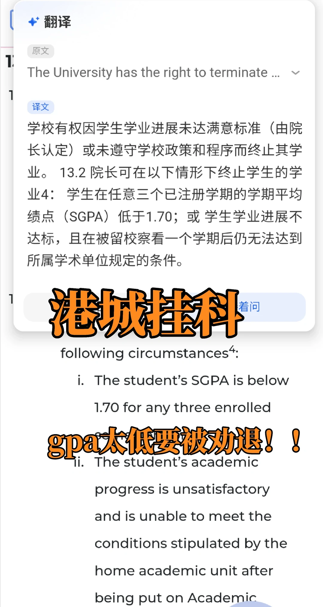 港城挂科收到劝退通知，gpa太低还有办法救 — 内容图片 1