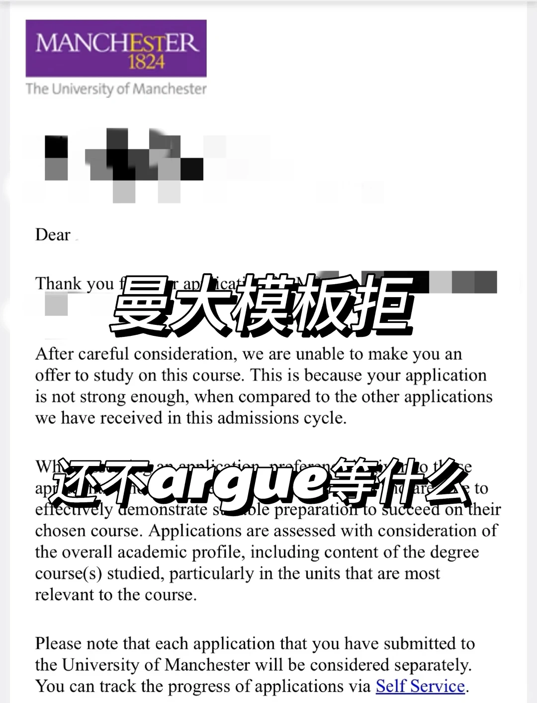 曼大模板拒，argue拿回offer — 内容图片 1