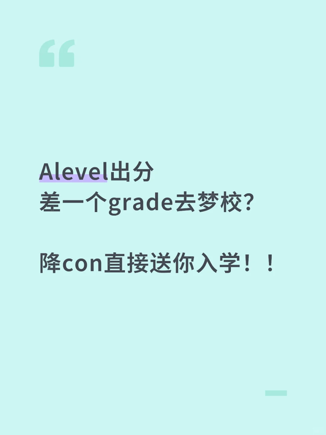 CIE Alevel出分，成绩不够也能换到uncon！ — 内容图片 1
