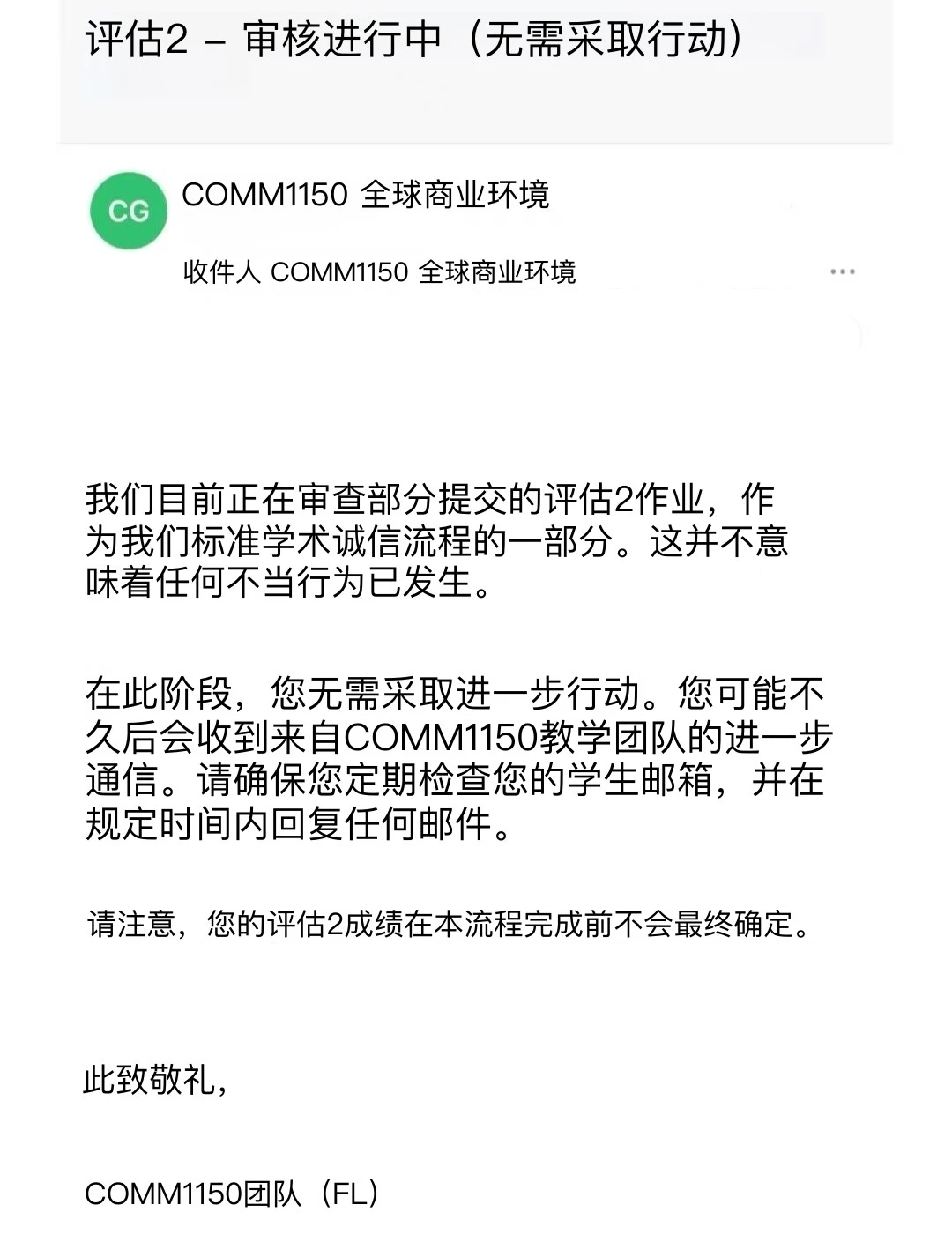COMM1150挂WJ，拖延会让申诉失声 — 内容图片 1