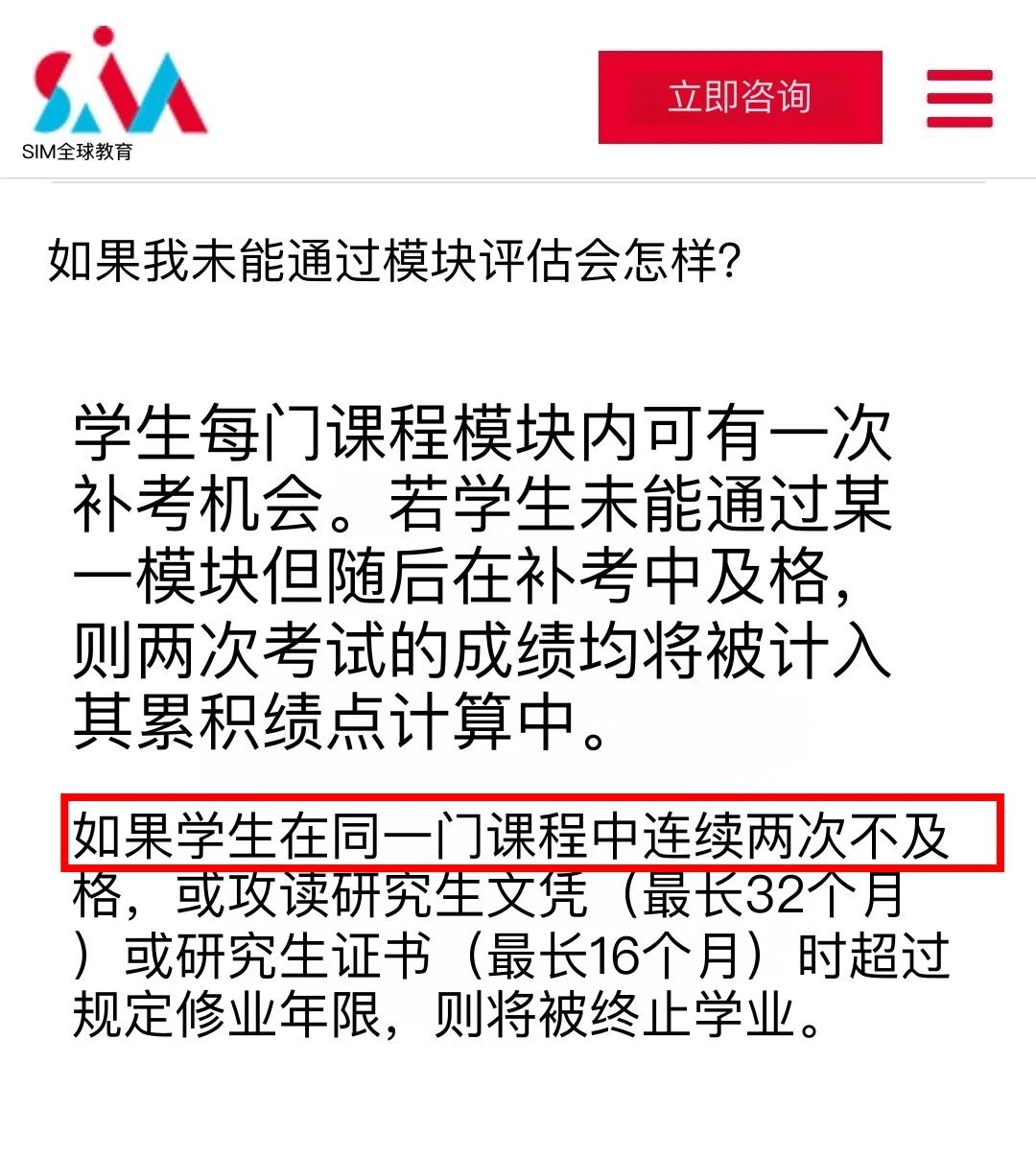 sim挂科，重修或者劝退都还有救！ — 内容图片 1