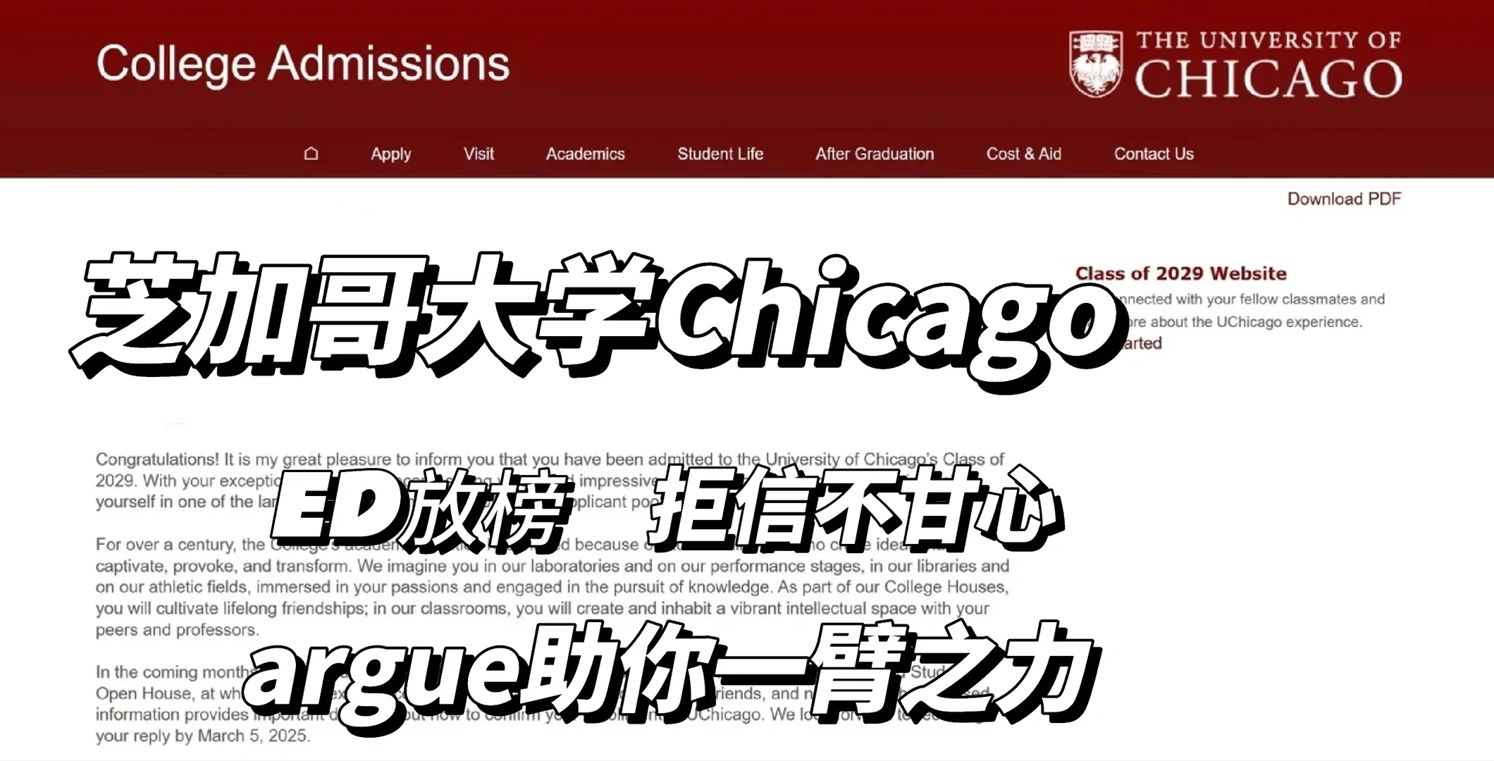芝大放榜，为了梦校再拼一把成功拿到offer — 内容图片 1