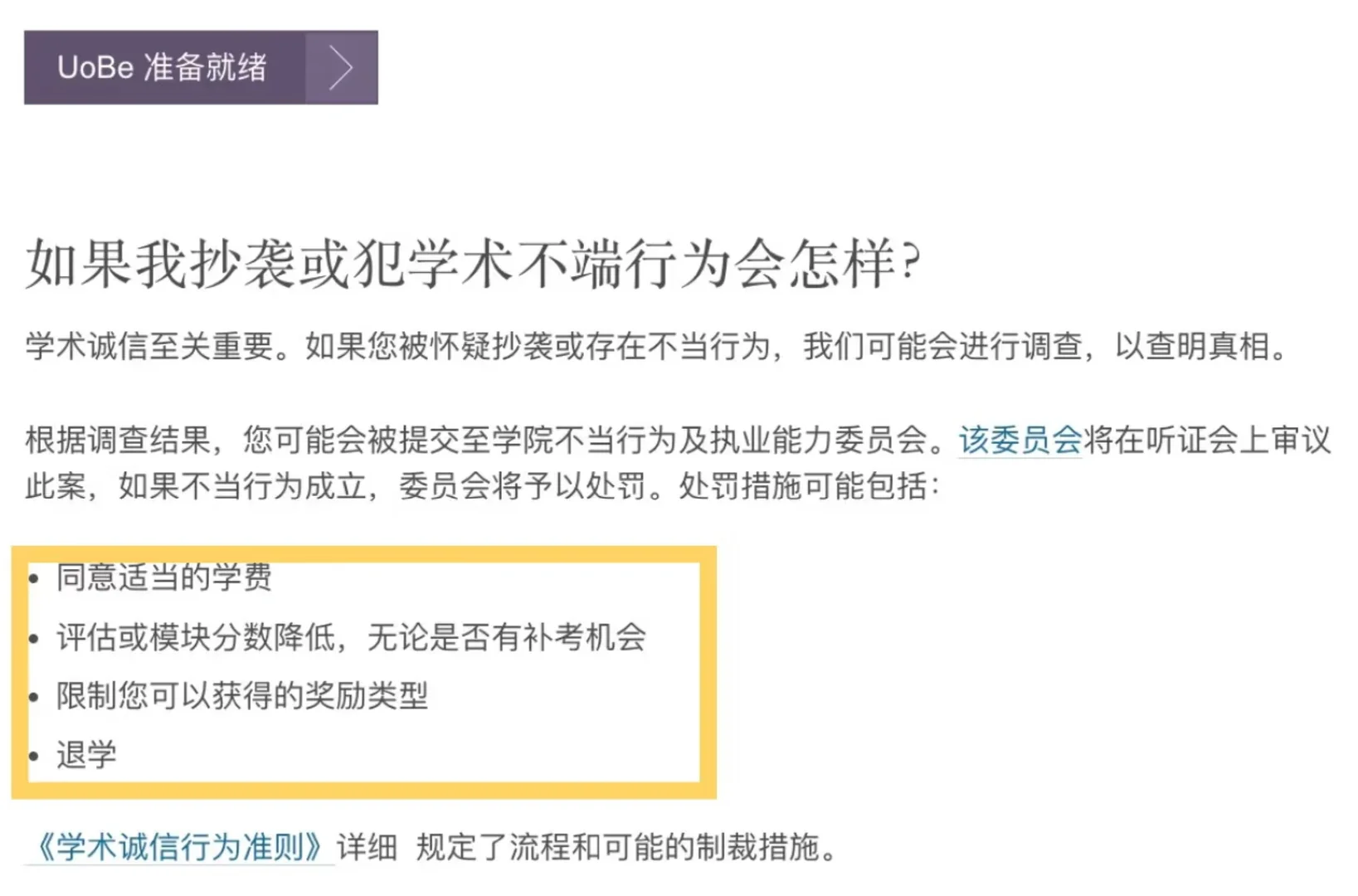 伯明翰学术不端，差点自爆幸好救回来 — 内容图片 1