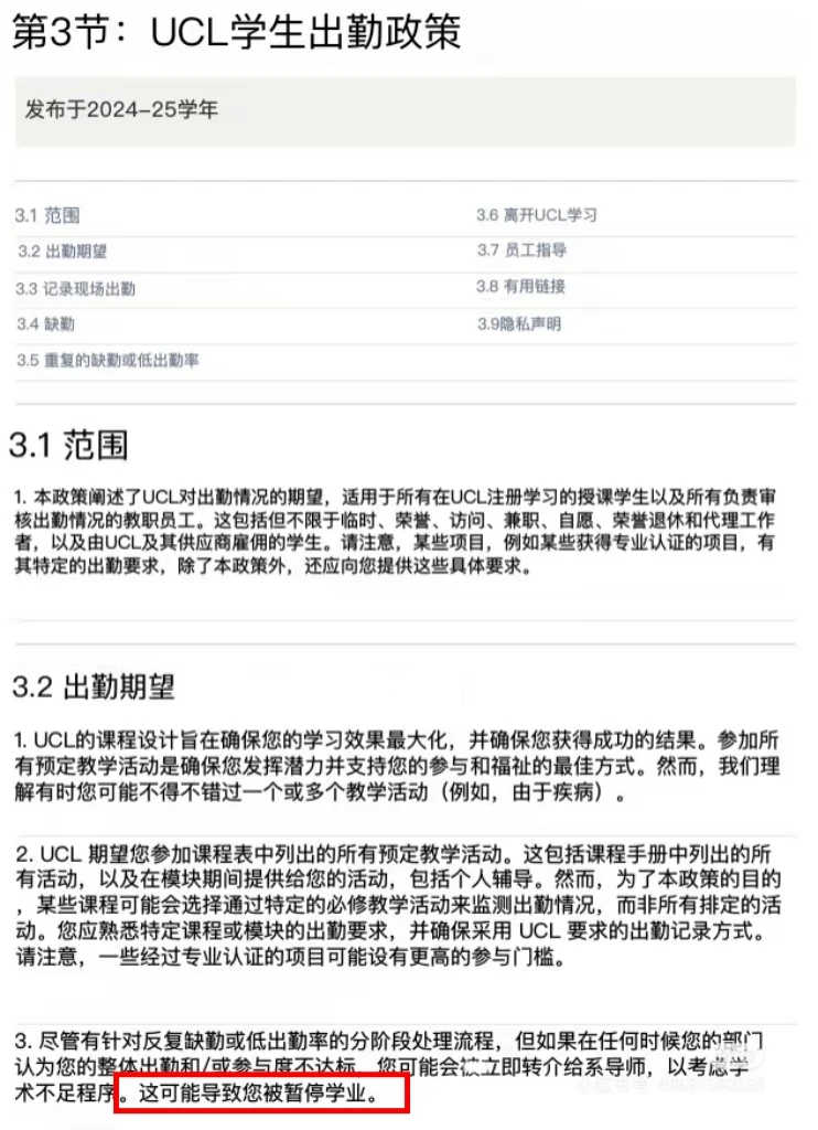 ucl缺勤，学校说劝退是真劝退，没有开玩笑 — 内容图片 1