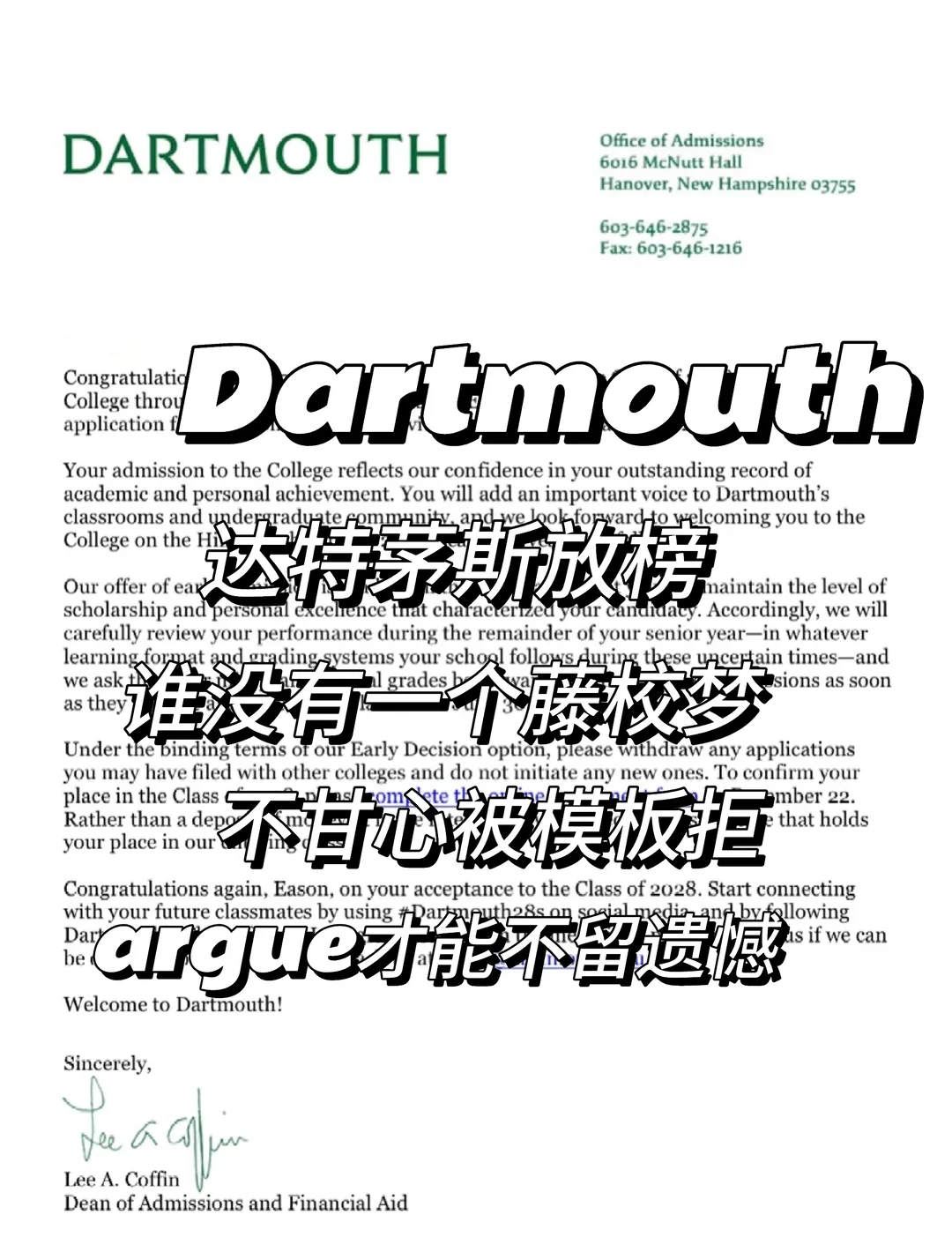 Dartmouth拒信，精英模板失效