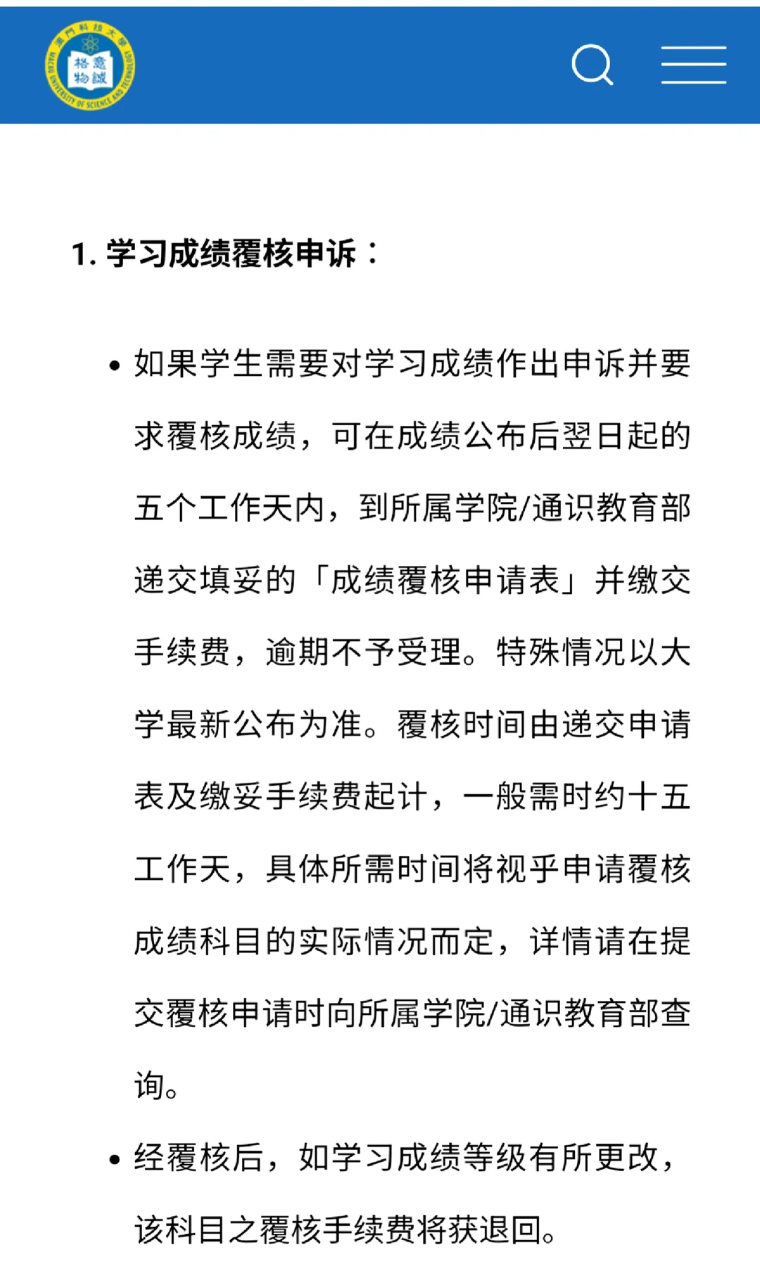 澳科大，谁还不知道挂科可以走appeal解决！ — 内容图片 1