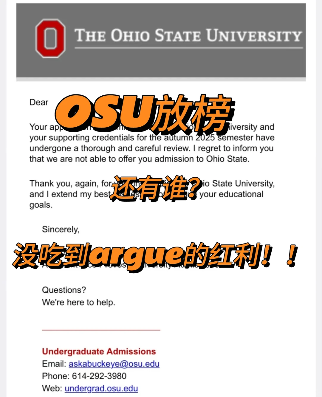 别以为收到osu拒信就结束了，argue还能救！ — 内容图片 1