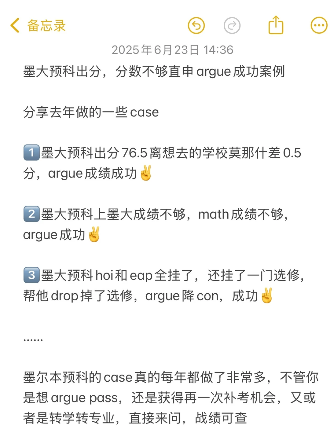 墨大预科出分，分数不够直申argue成功案例 — 内容图片 1