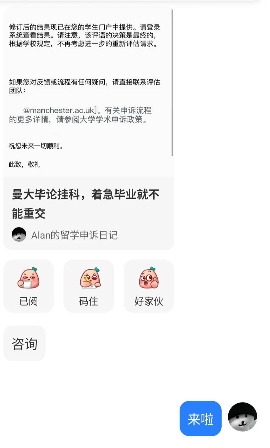 曼大毕论挂科，工作被卡毕业，申诉真能救命 — 内容图片 1