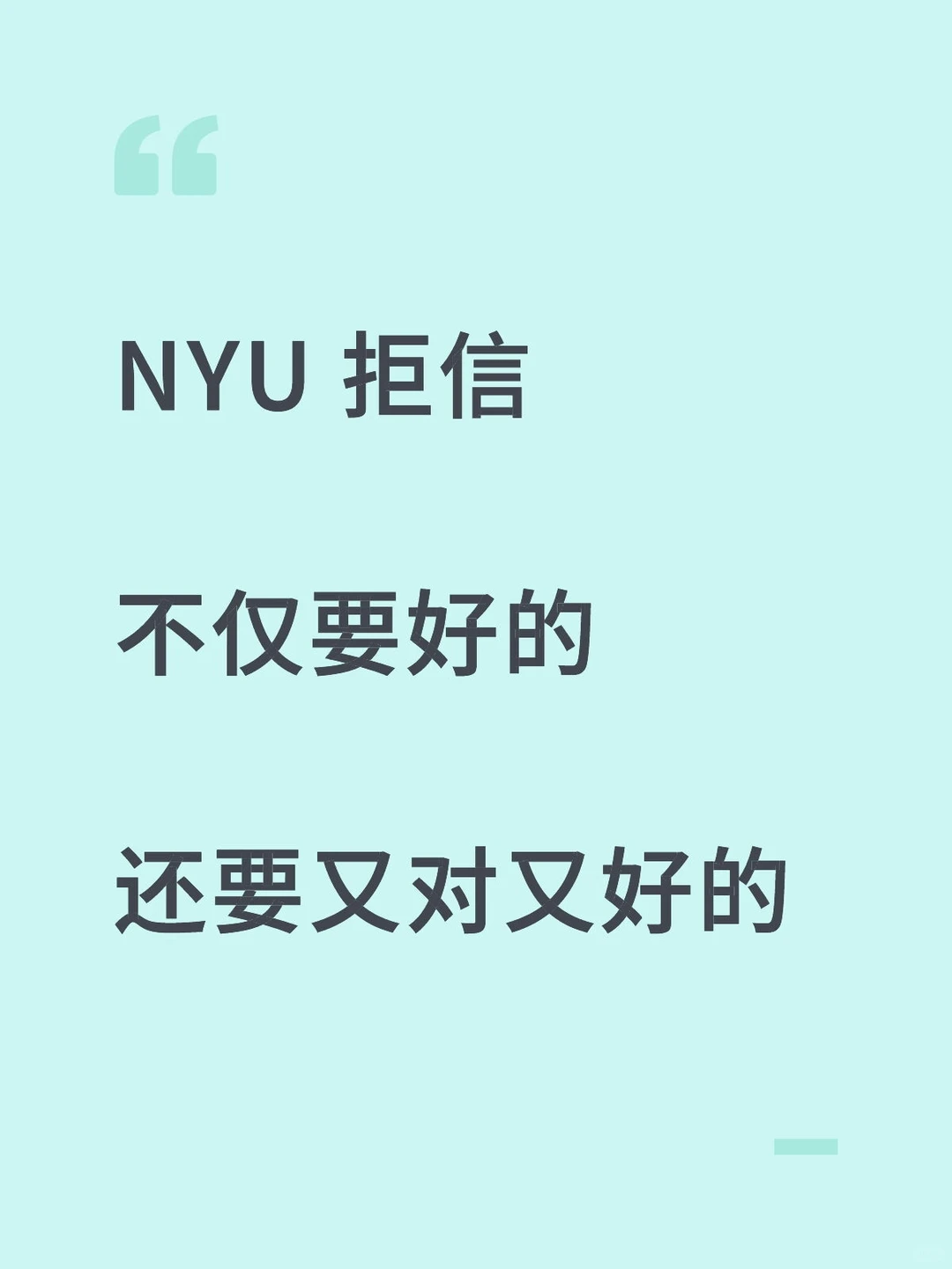 nyu拒信，你真的既要又要 — 内容图片 1