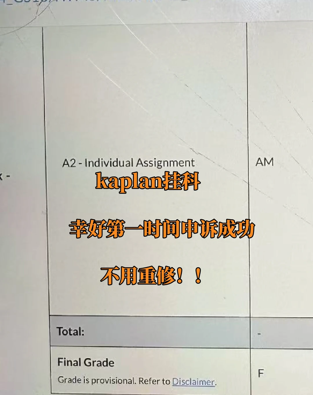 Kaplan挂F，卡住的是整条课程链 — 内容图片 1