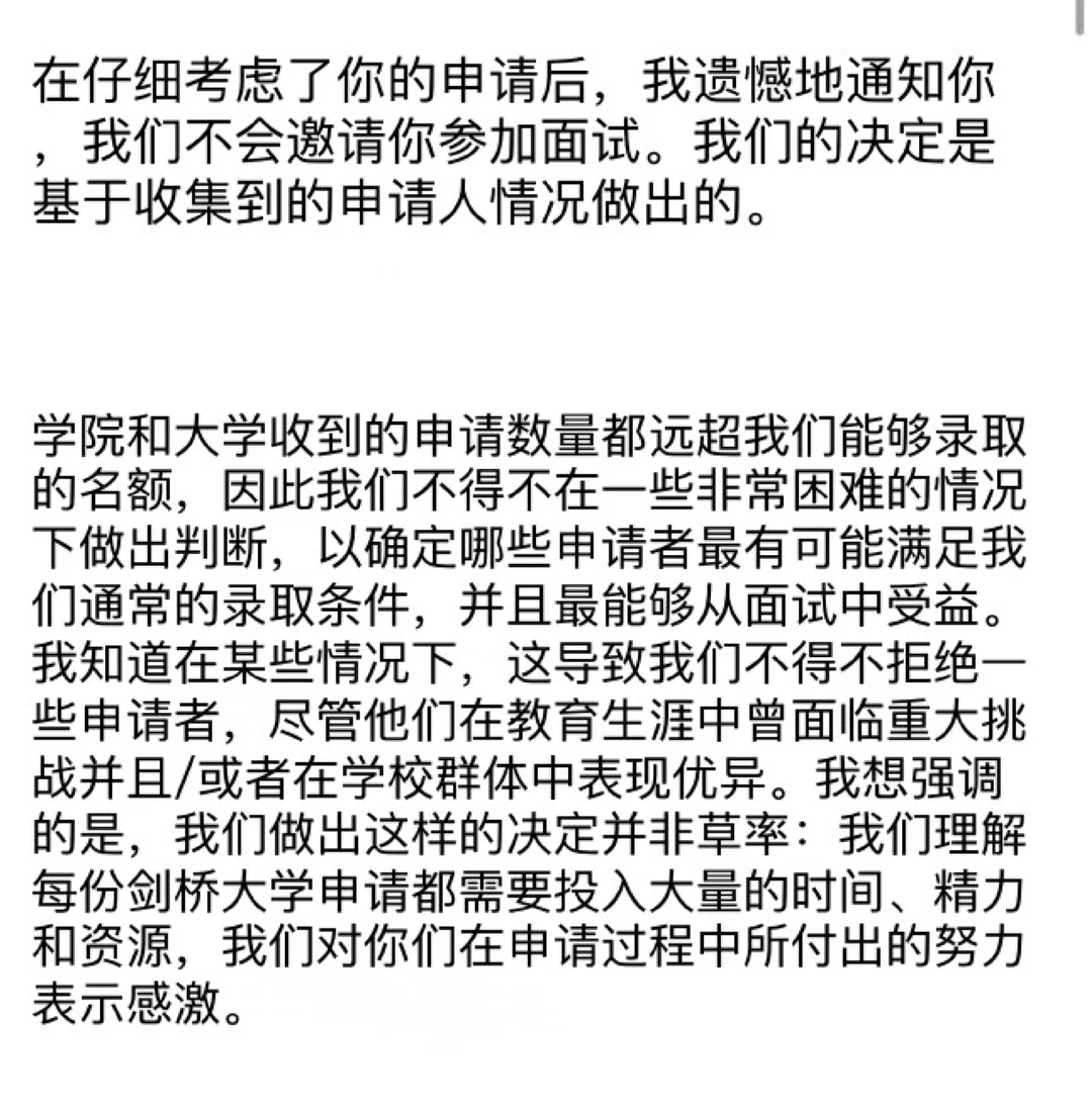 剑桥无面拒，不甘心就主动argue争取机会 — 内容图片 1