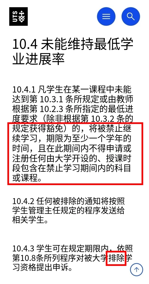 UTS出分挂科，还好走申诉已经成功解决✅ — 内容图片 1