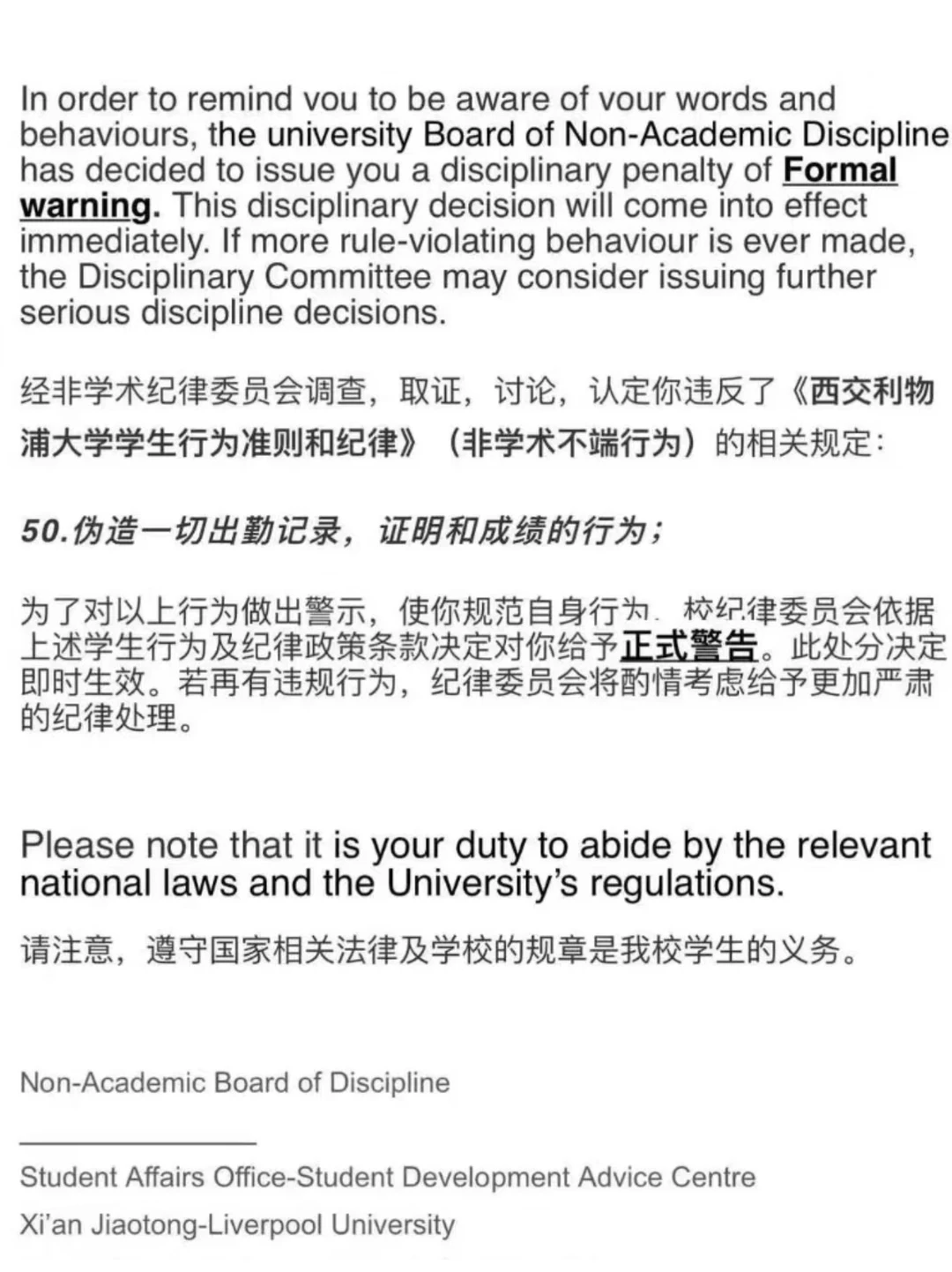 西交利物浦带小抄被取消补考资格appeal成功
