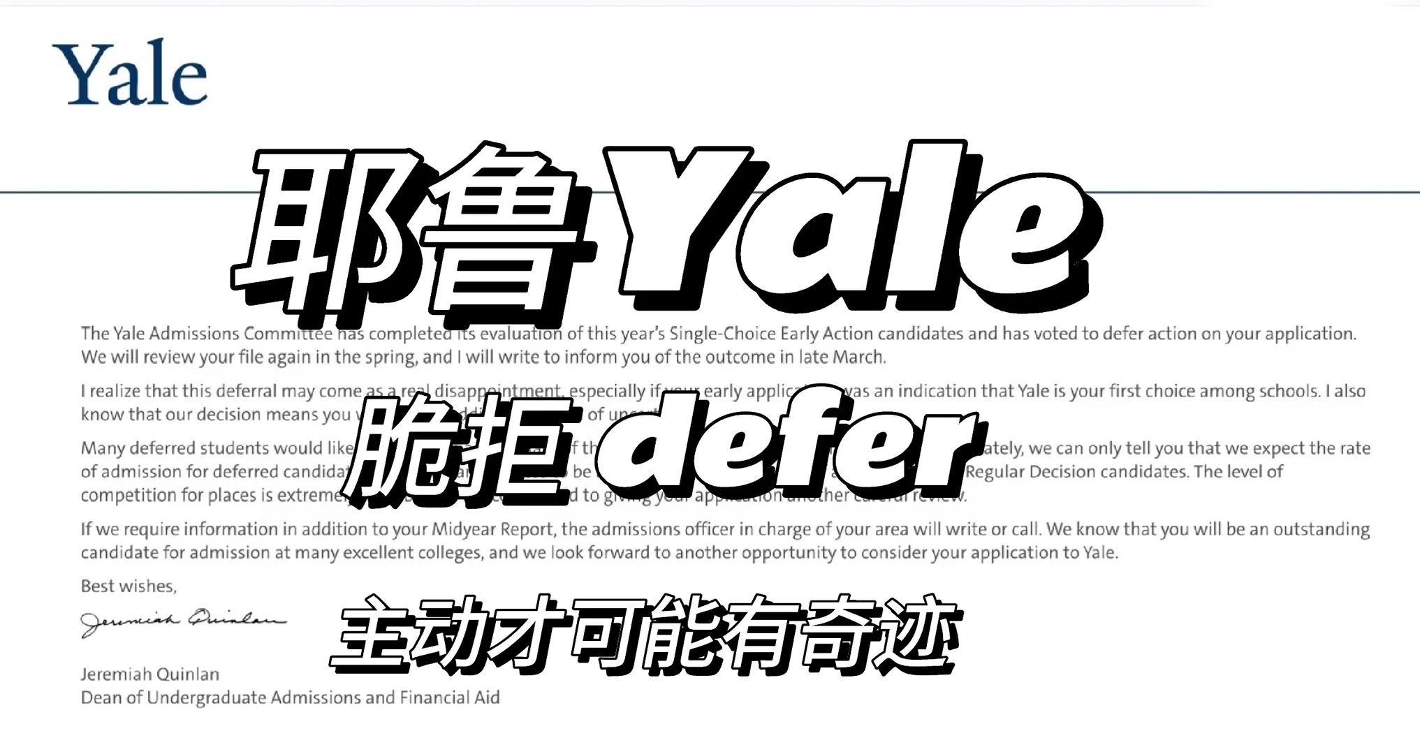 耶鲁放榜，机会只会留给有准备的人 — 内容图片 1