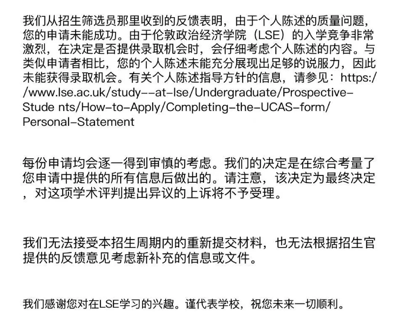lse社科拒信，拼了三年最后argue再努力一把 — 内容图片 1