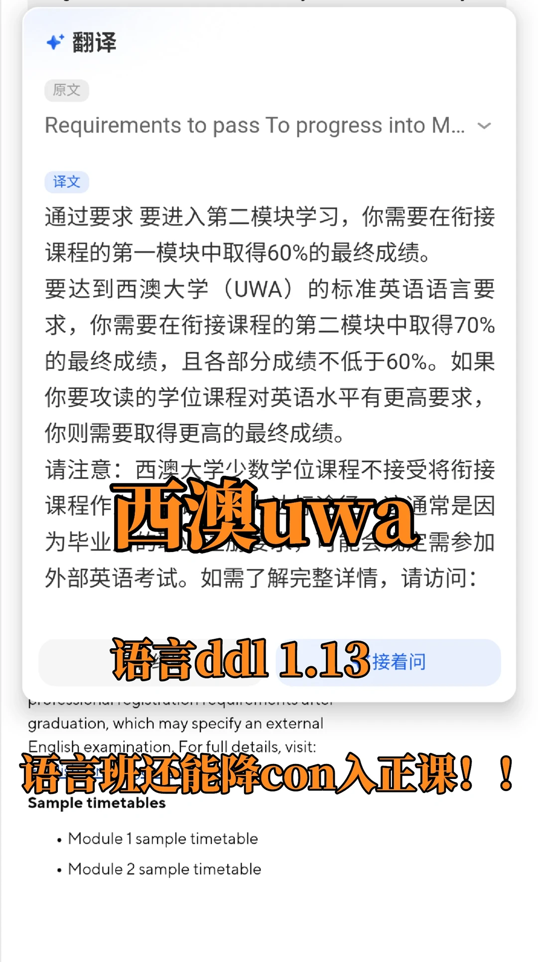 西澳语言班都读了，分不够也得argue入学 — 内容图片 1
