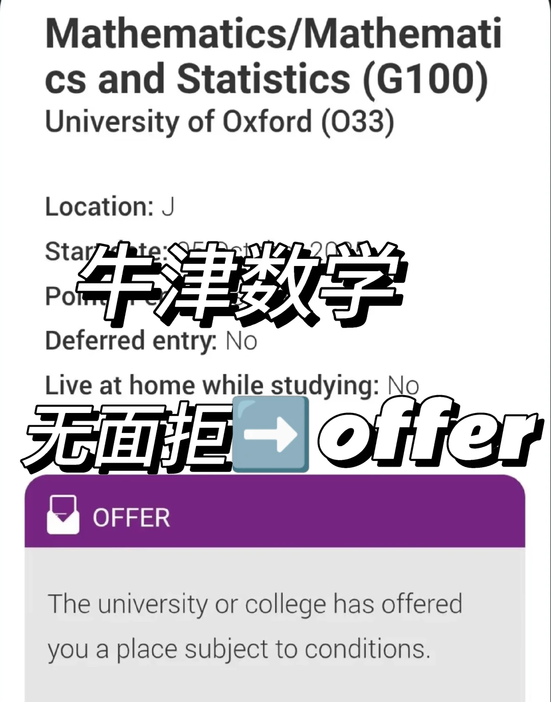牛津拒信，bg没问题就是材料有问题 — 内容图片 1