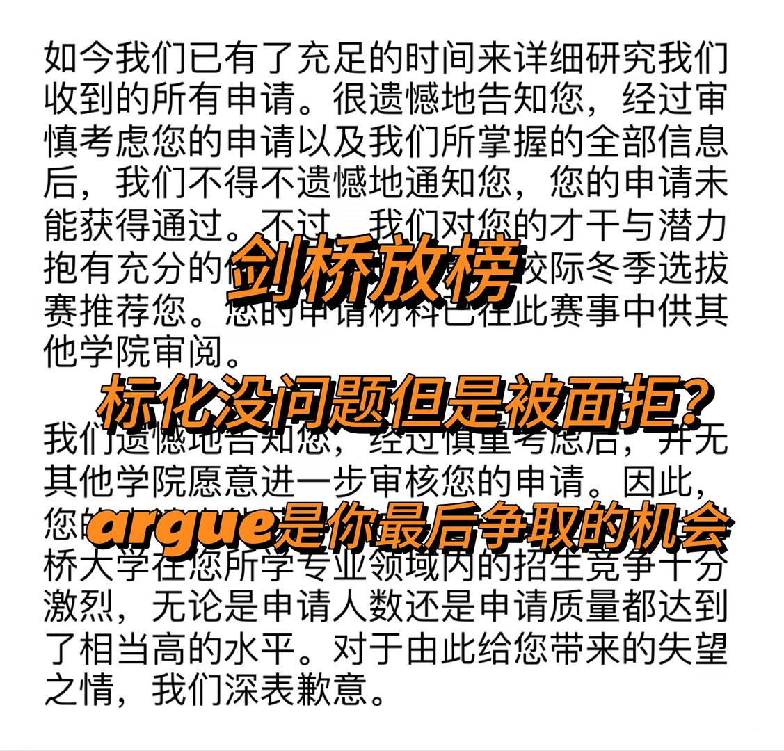 剑桥面拒未必是学术败局 — 内容图片 1