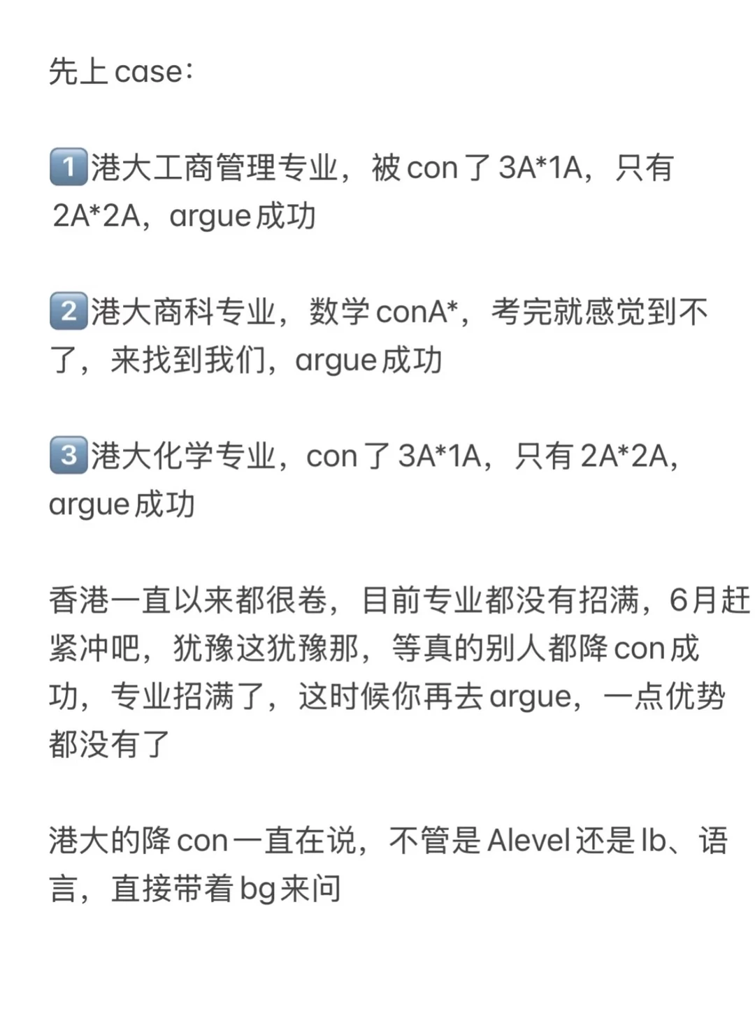 港大Alevel降con成功案例✌️ — 内容图片 1