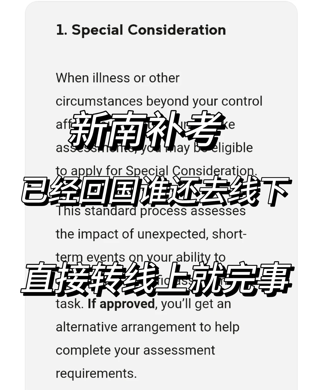 新南补考，人在国内直接转线上，不用回澳洲 — 内容图片 1