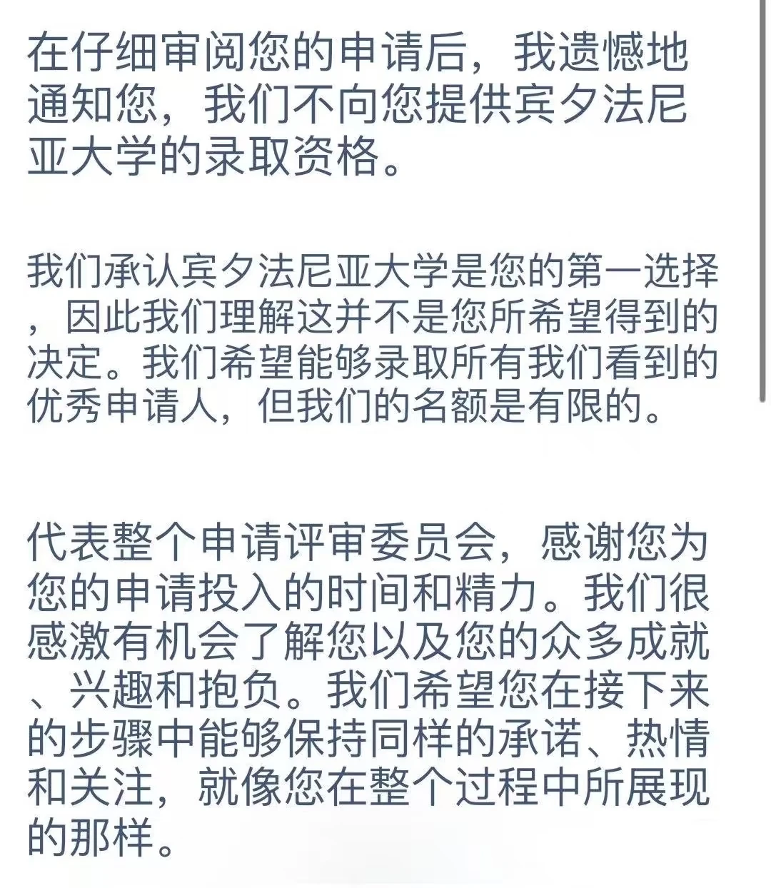 宾大拒信背后，是主线彻底散了 — 内容图片 1