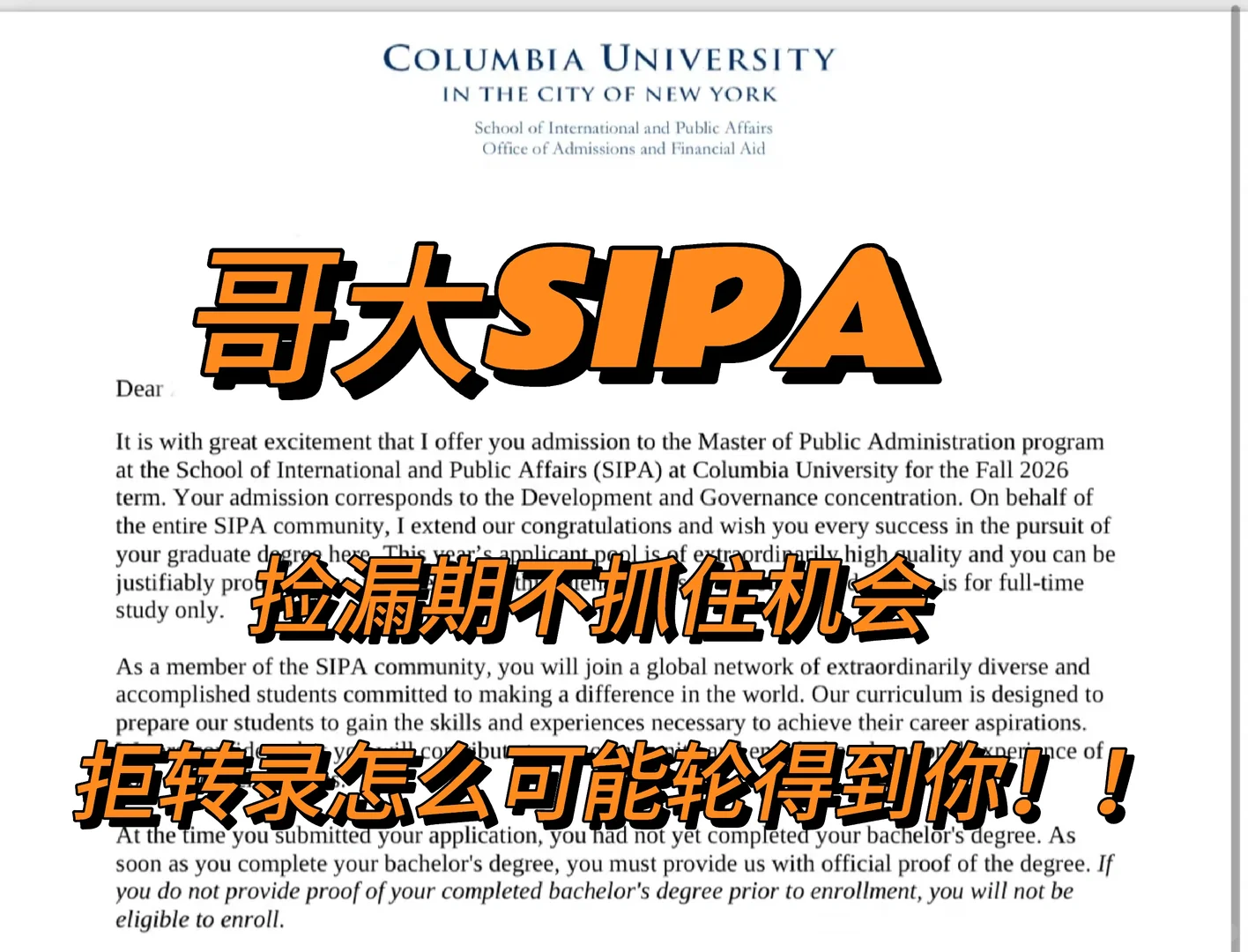哥大SIPA收到拒信别着急，还能argue捡漏！ — 内容图片 1