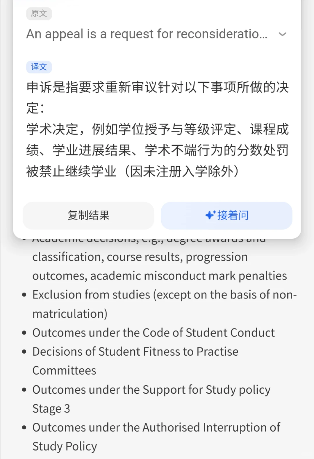 爱丁堡挂科严重到被劝退，幸好被争取回来了 — 内容图片 1