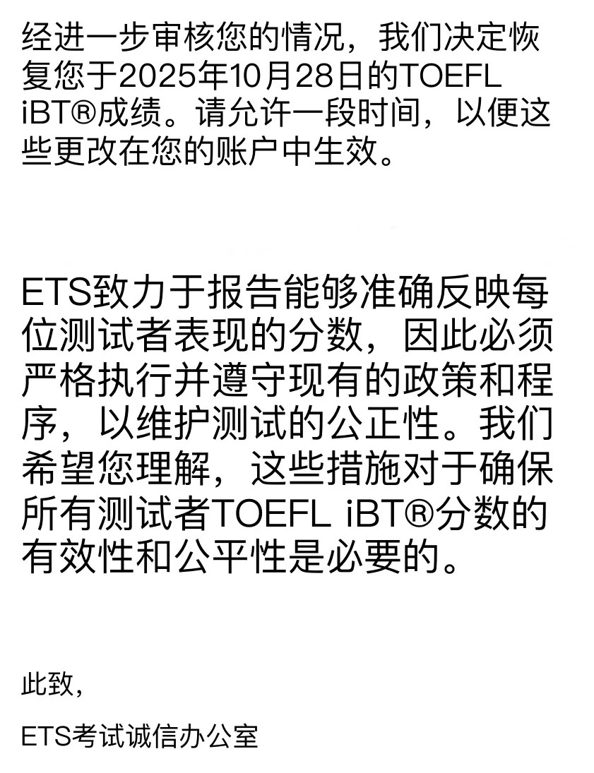 托福家考用了zm被封号 靠申诉成功出分 — 内容图片 1