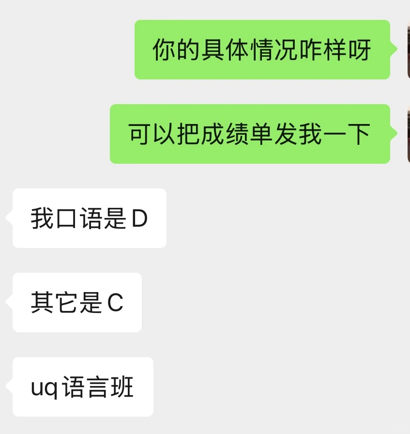 uq语言班挂科，总分不够或者单科挂了都能救 — 内容图片 1