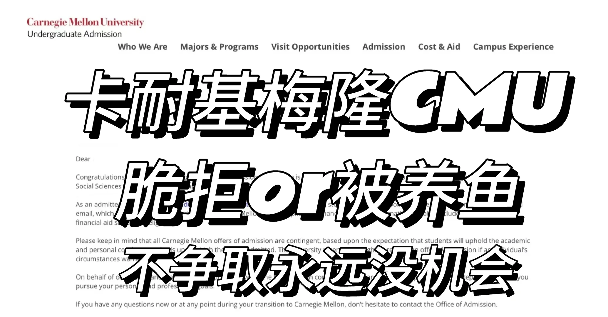 卡耐基梅隆cmu放榜，行动永远比等待有用 — 内容图片 1