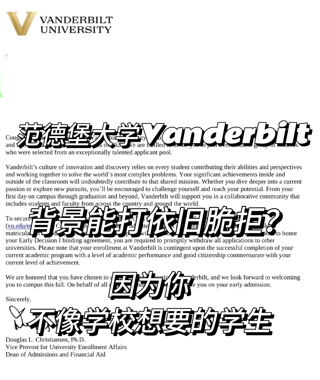 范德堡放榜，argue讲好契合度就离成功不远 — 内容图片 1