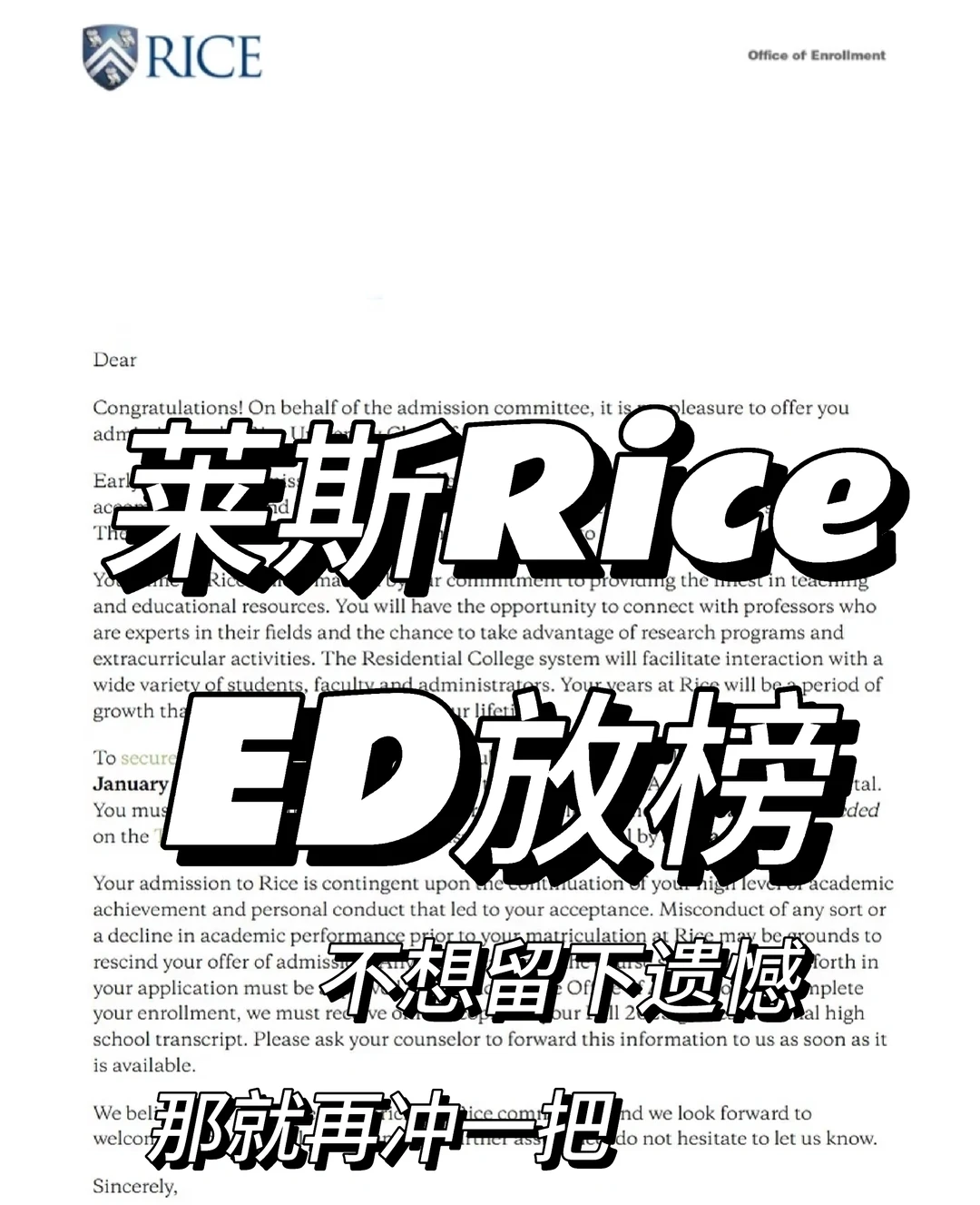 莱斯大学拒信，argue写得太满会适得其反